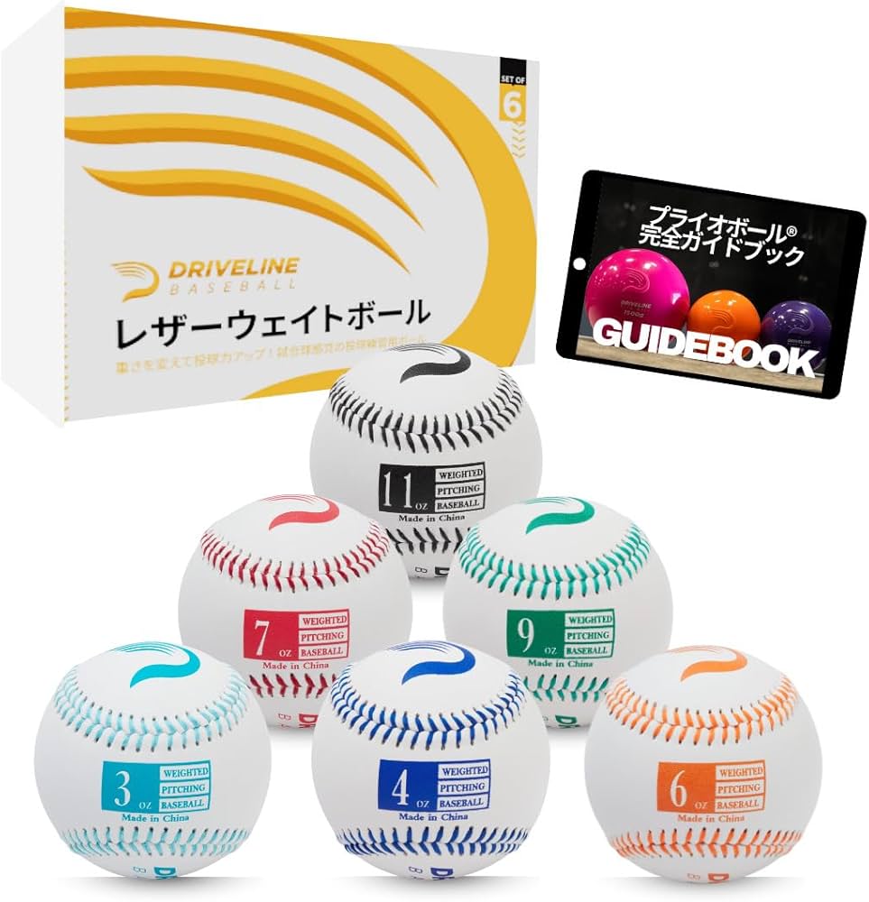 Amazon | Driveline Baseball レザーウェイトボール 6個セット